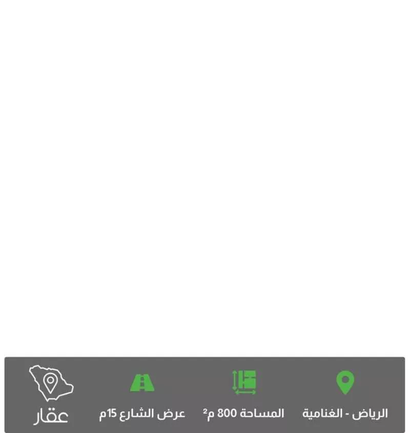 أرض 800 م² في الغنامية 3