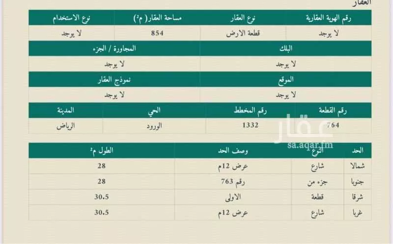 أرض 854 م² في الورود 4