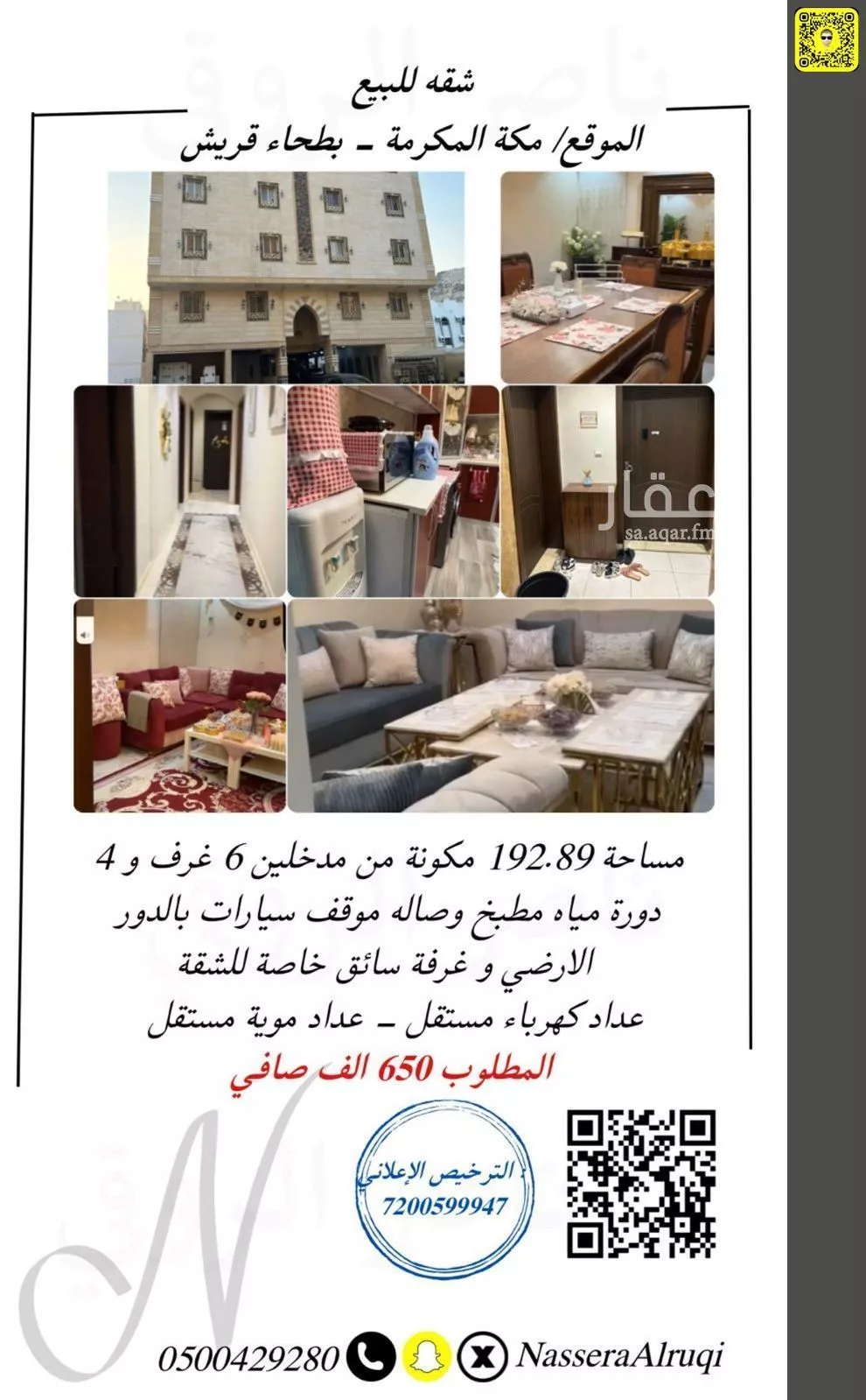 شقة 6 غرف في بطحاء قريش 3