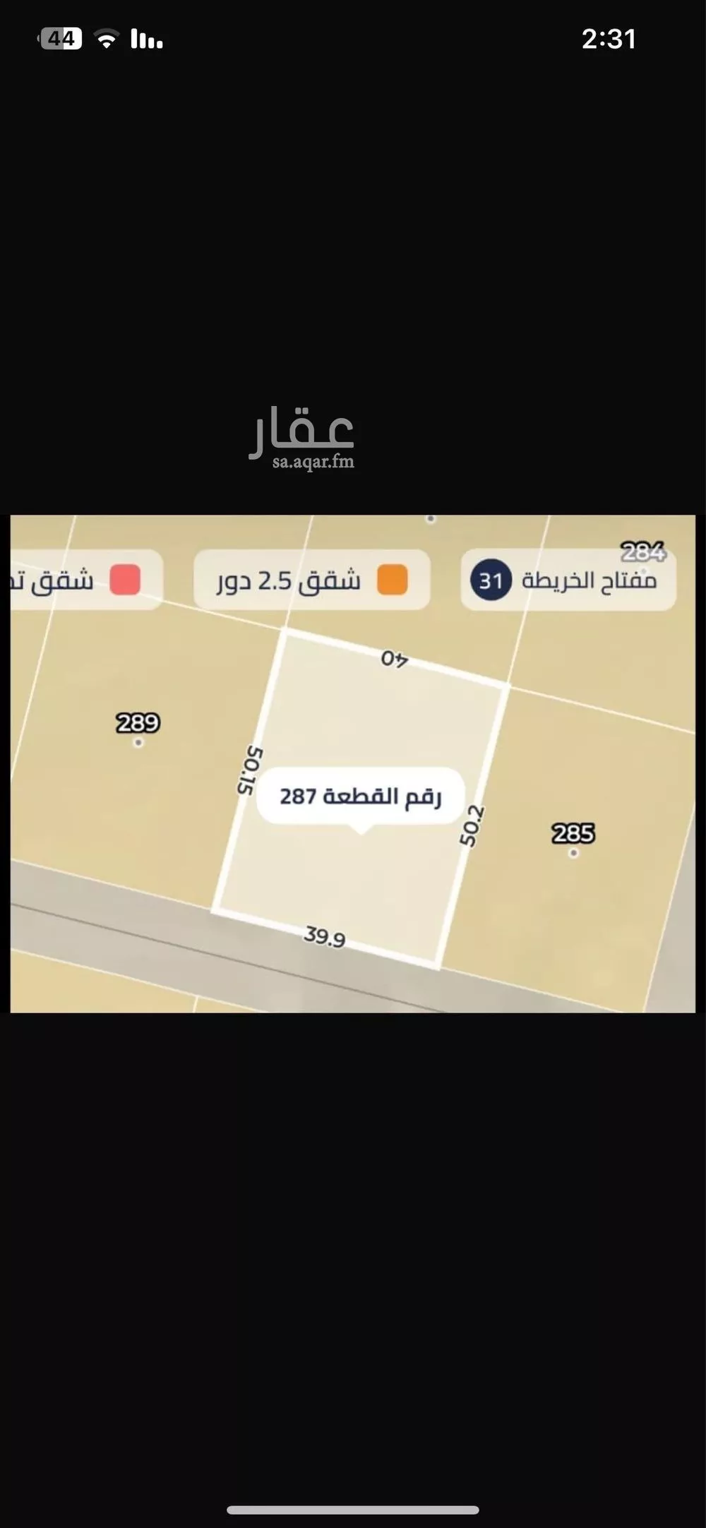 أرض 2000 م² في الشرق 2