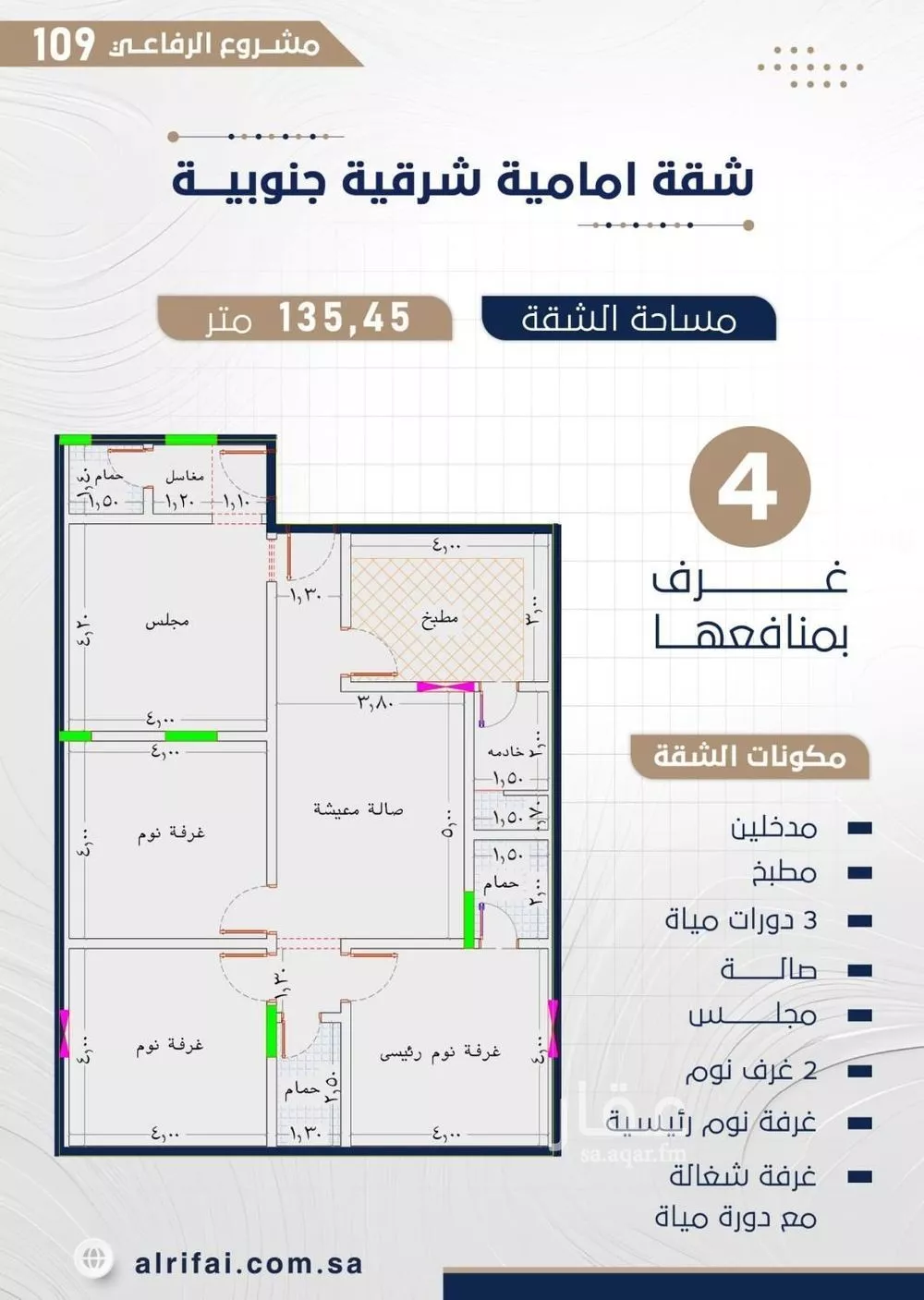 شقة 4 غرف في النعيم 2