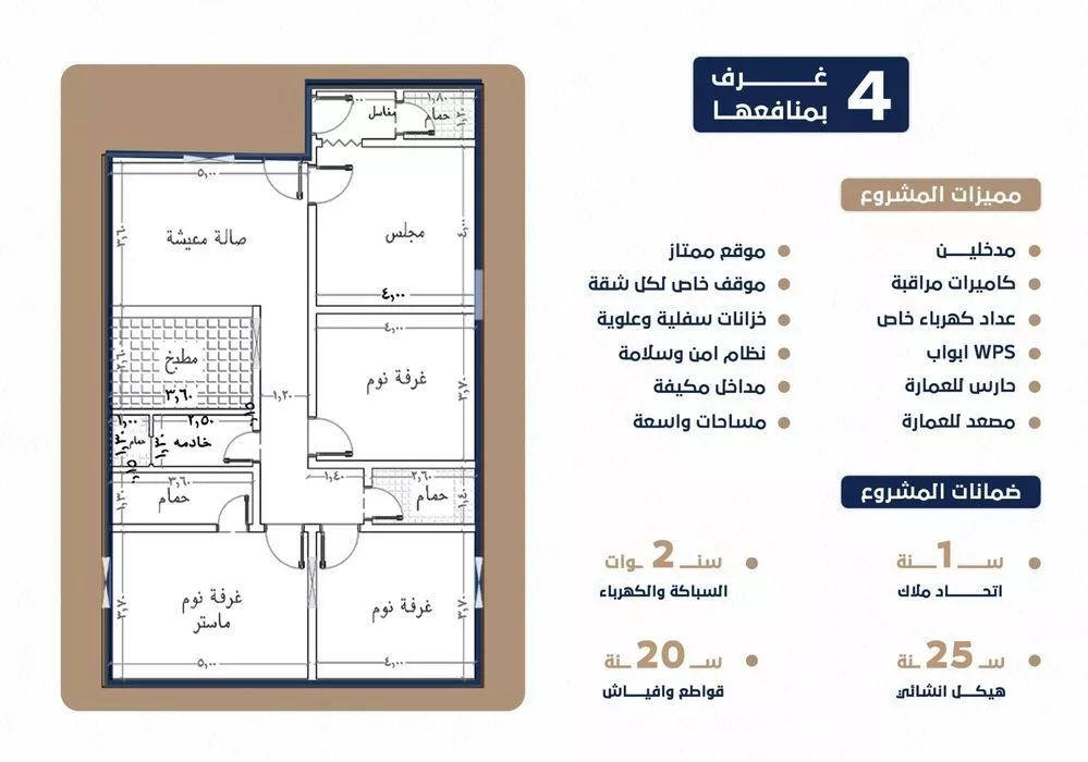 شقة 4 غرف في السلامة 2