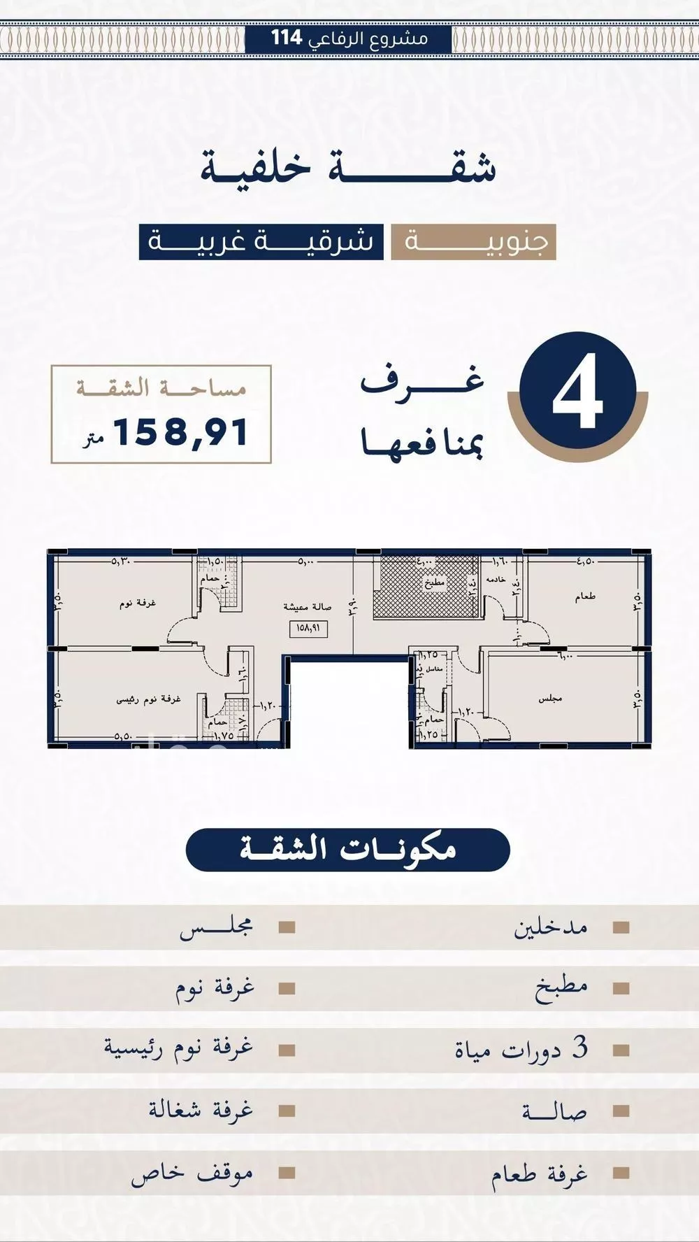 شقة 4 غرف في الروضة 2