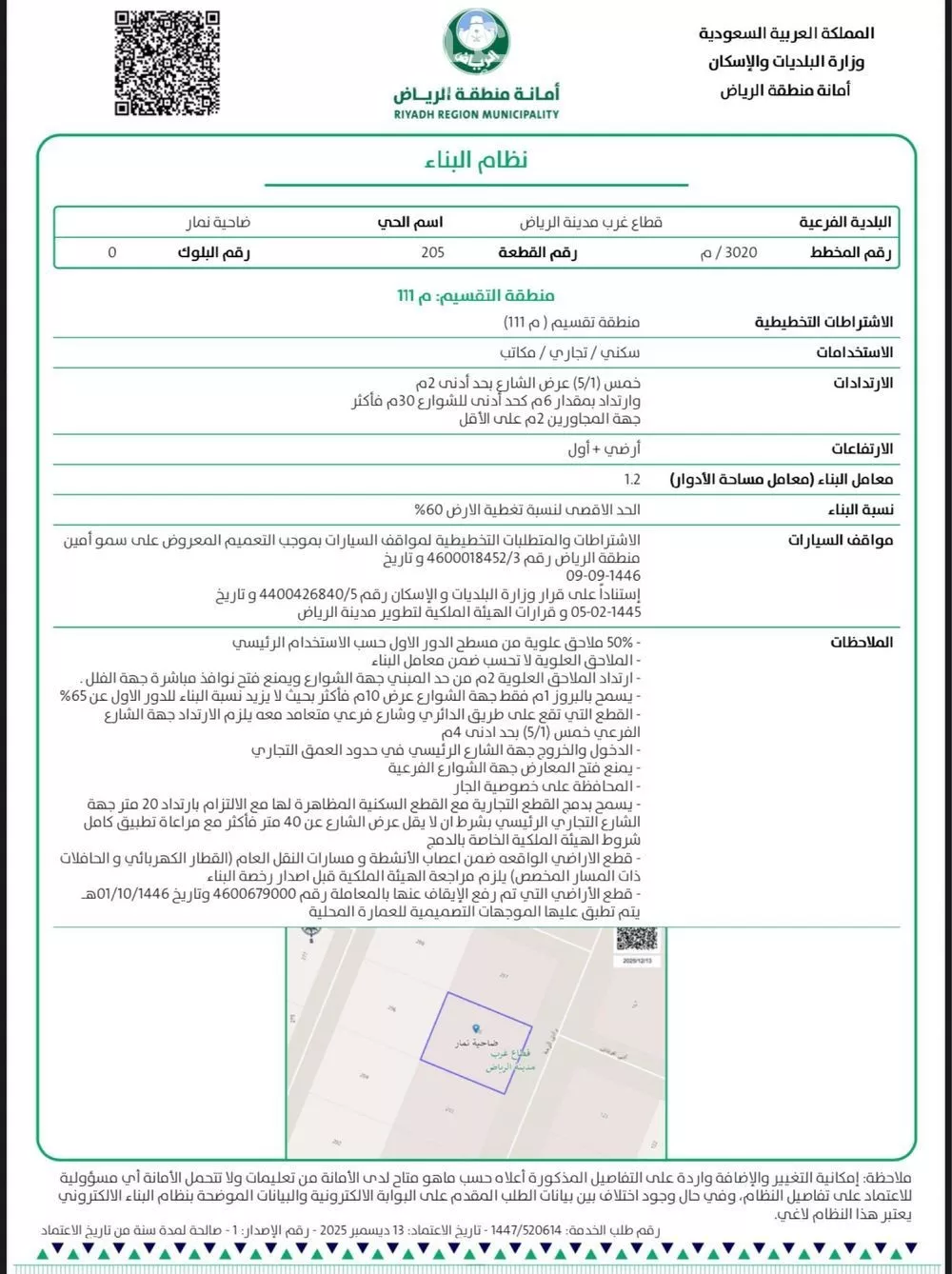 land in Dahiat Namar, Riyadh 4