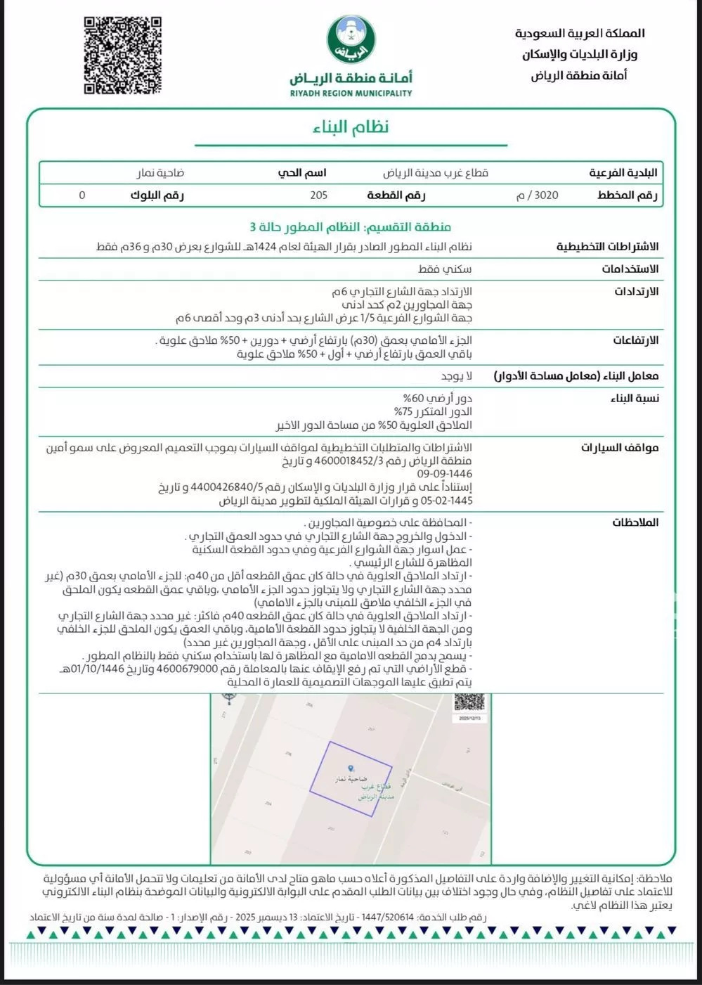 land in Dahiat Namar, Riyadh 5