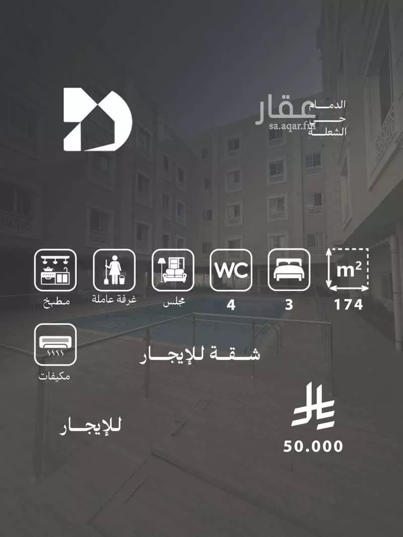 شقة 4 غرف في الشعلة 1