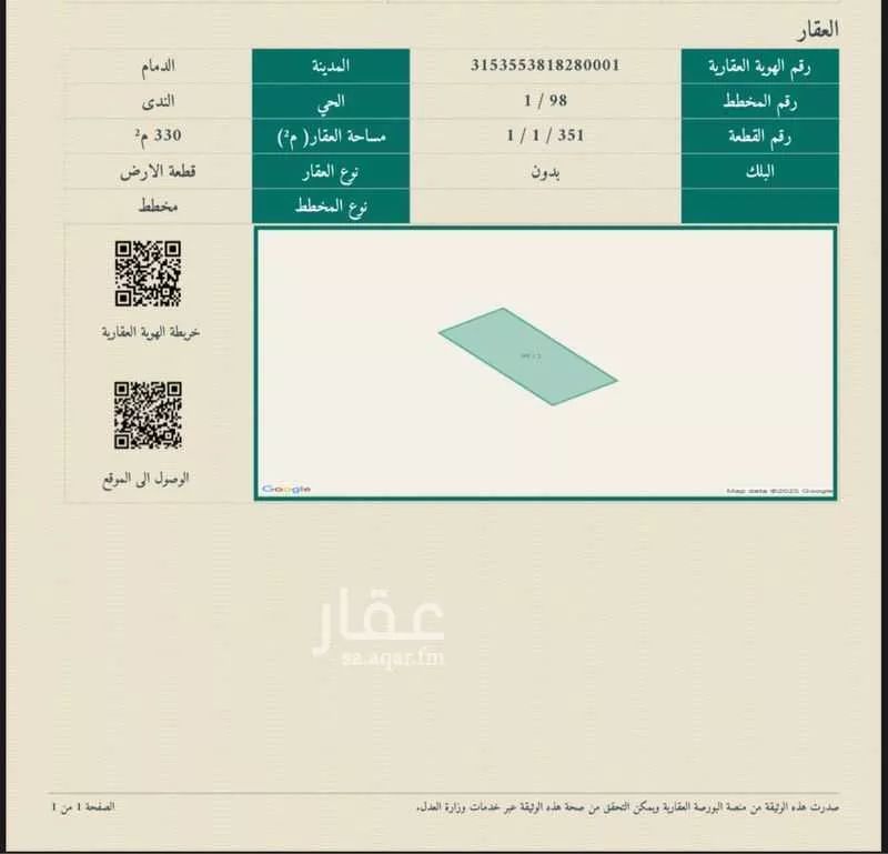 أرض 330 م² في الندى 2