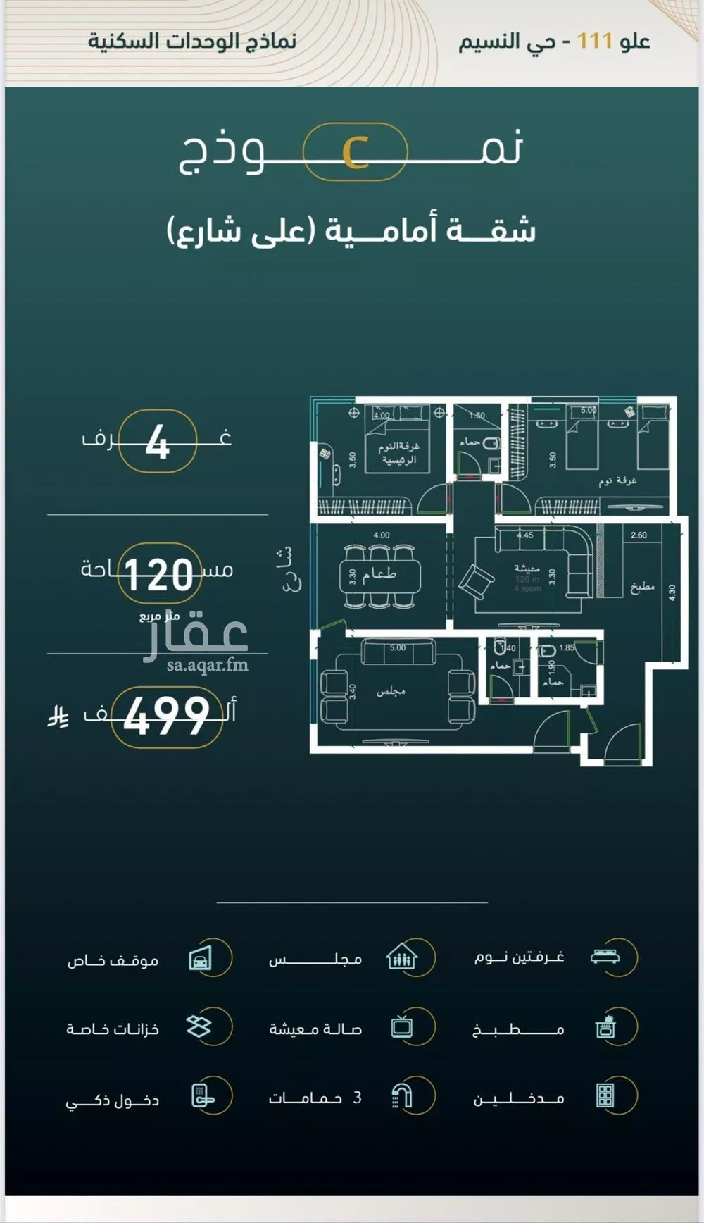 شقة 4 غرف في النسيم