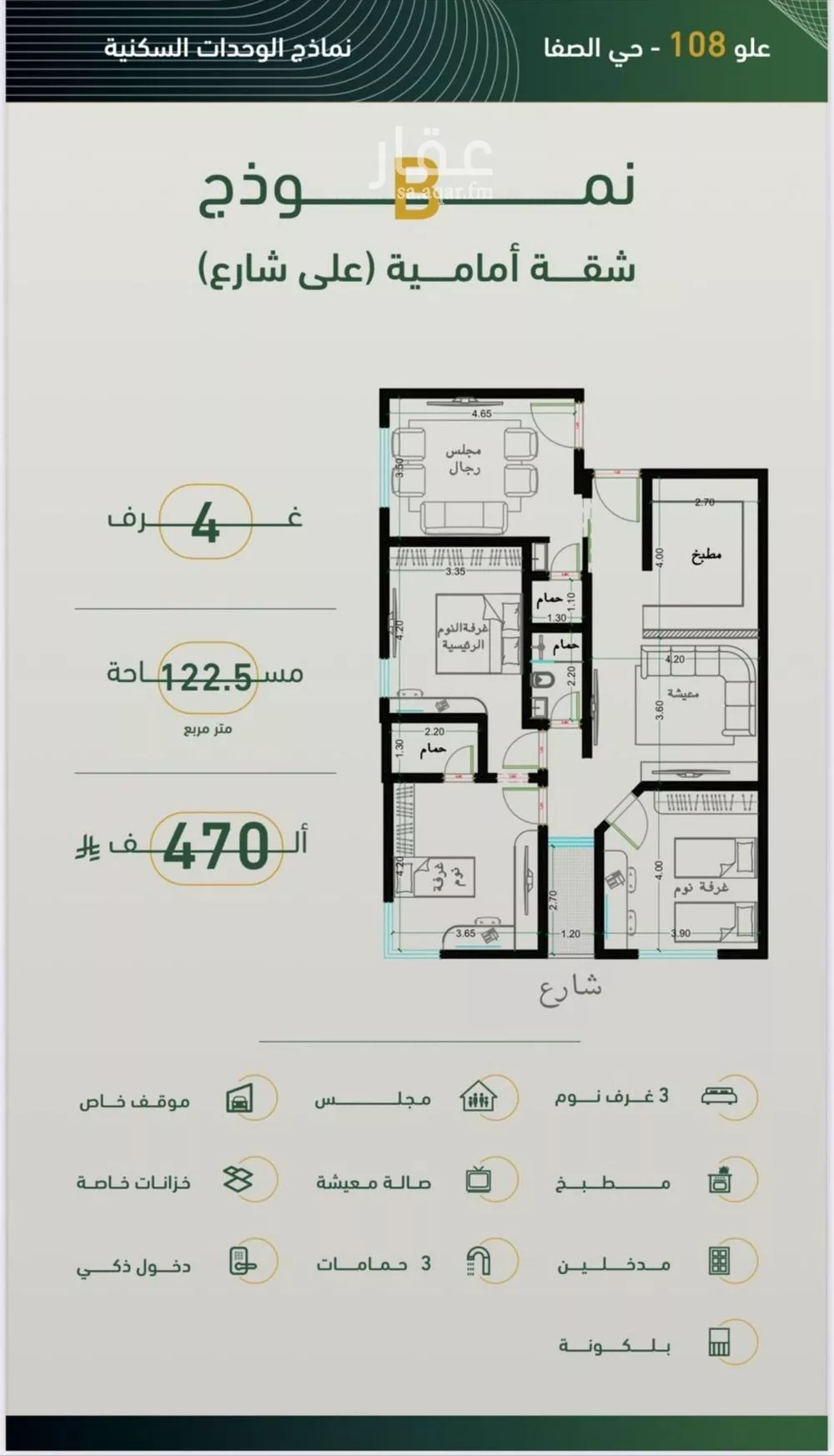 شقة 4 غرف في الصفا