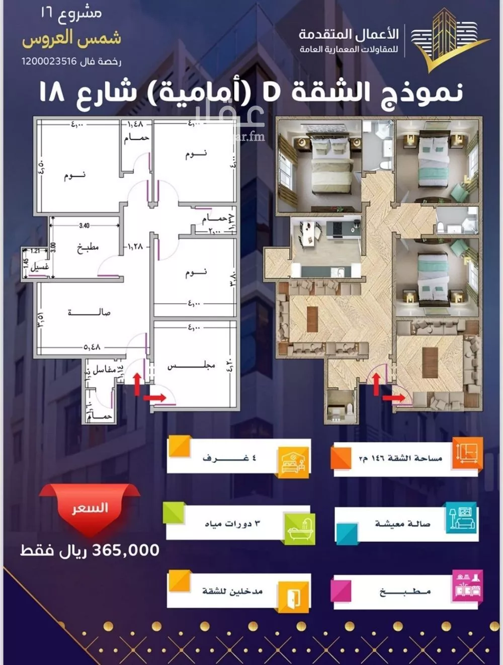 شقة 4 غرف في مريخ