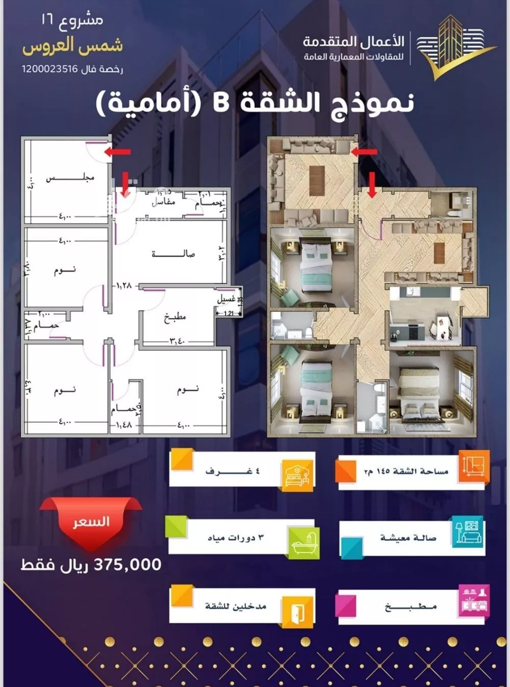 شقة 4 غرف في مريخ