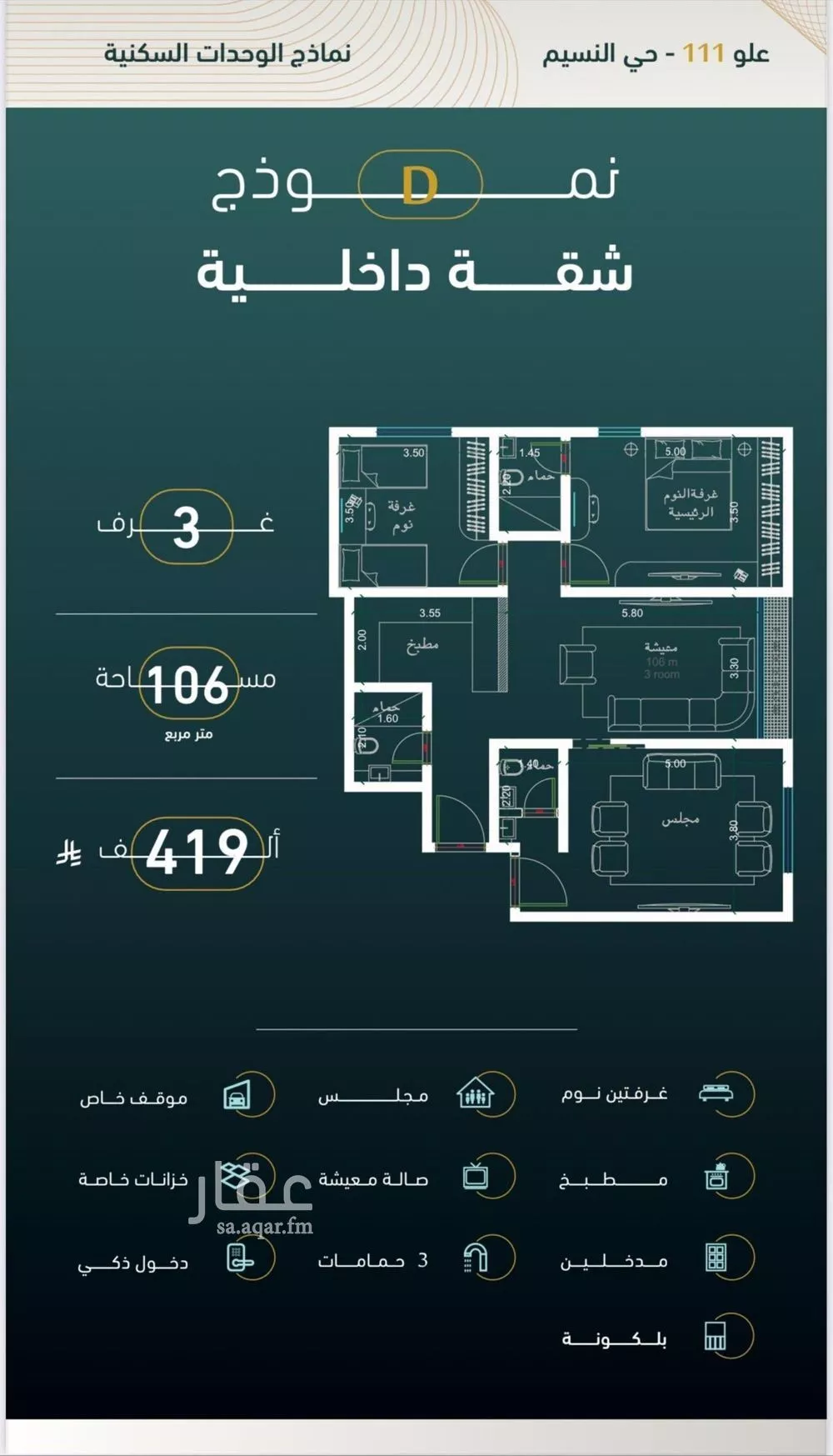 شقة 3 غرف في النسيم