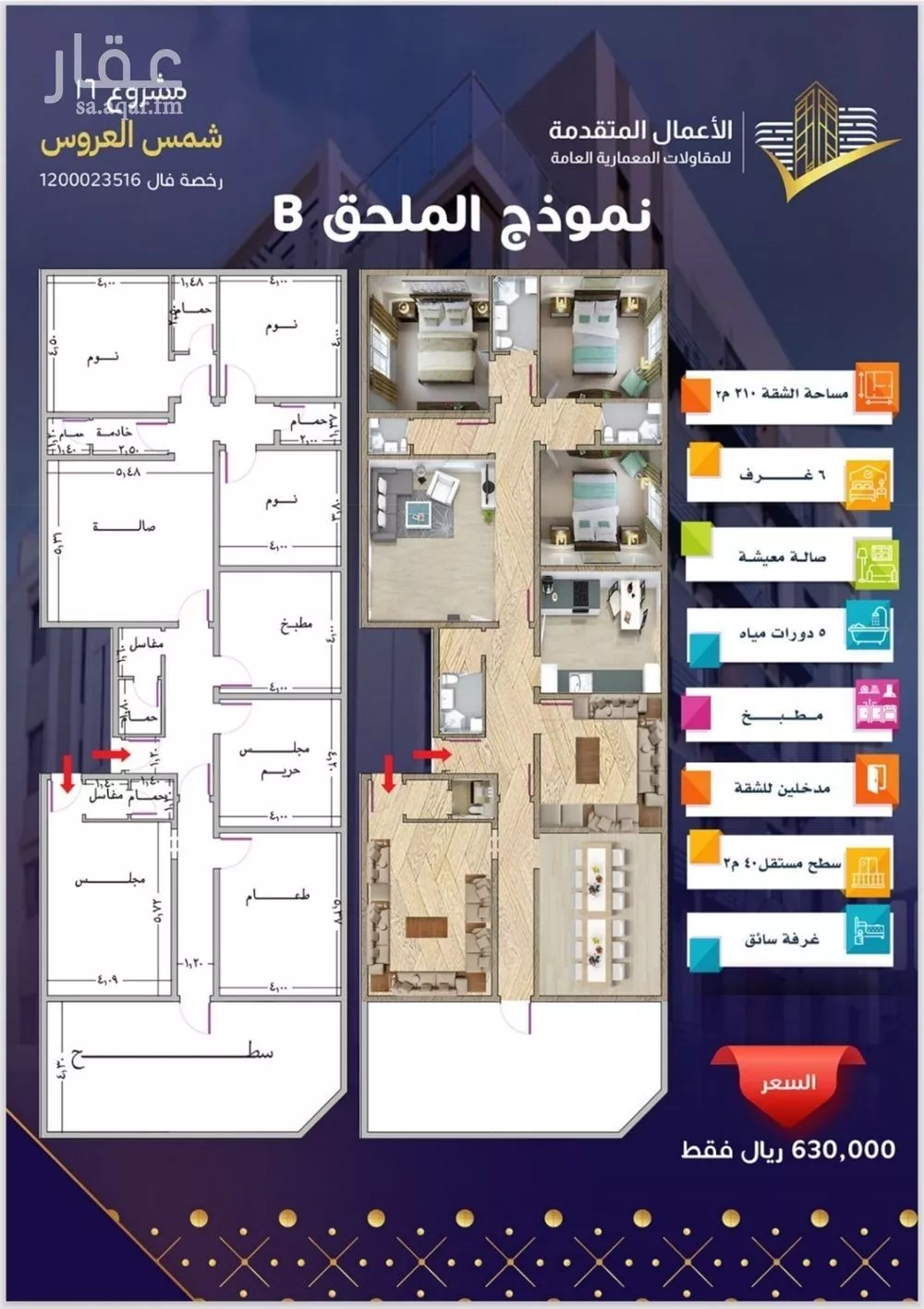 شقة 6 غرف في مريخ