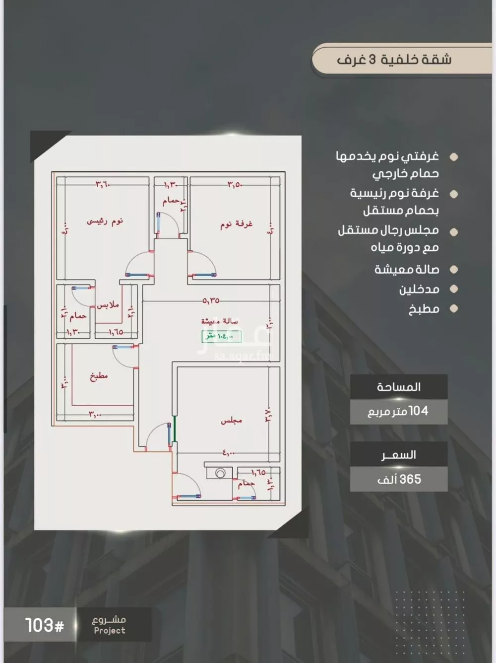 شقة 3 غرف في الصوارى 4