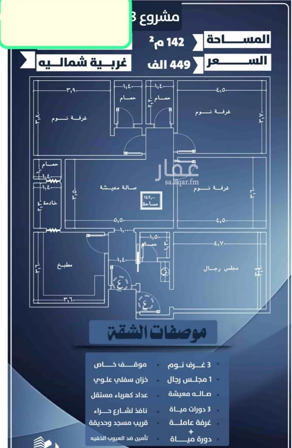 شقة 4 غرف في النزهة 2