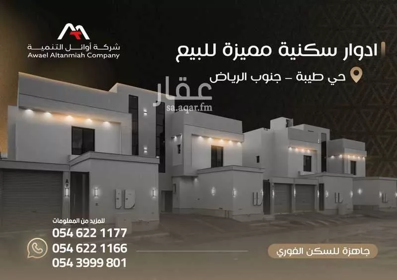 3 bedroom apartment in Taibah, Riyadh 9