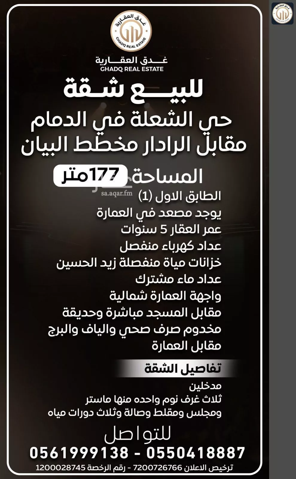 شقة 5 غرف في الشعلة 1