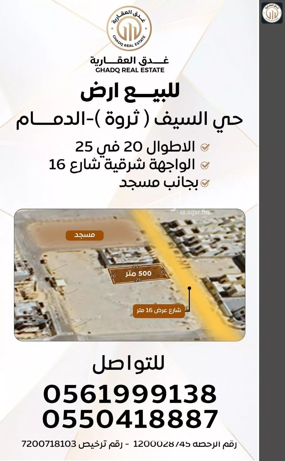 أرض 500 م² في السيف