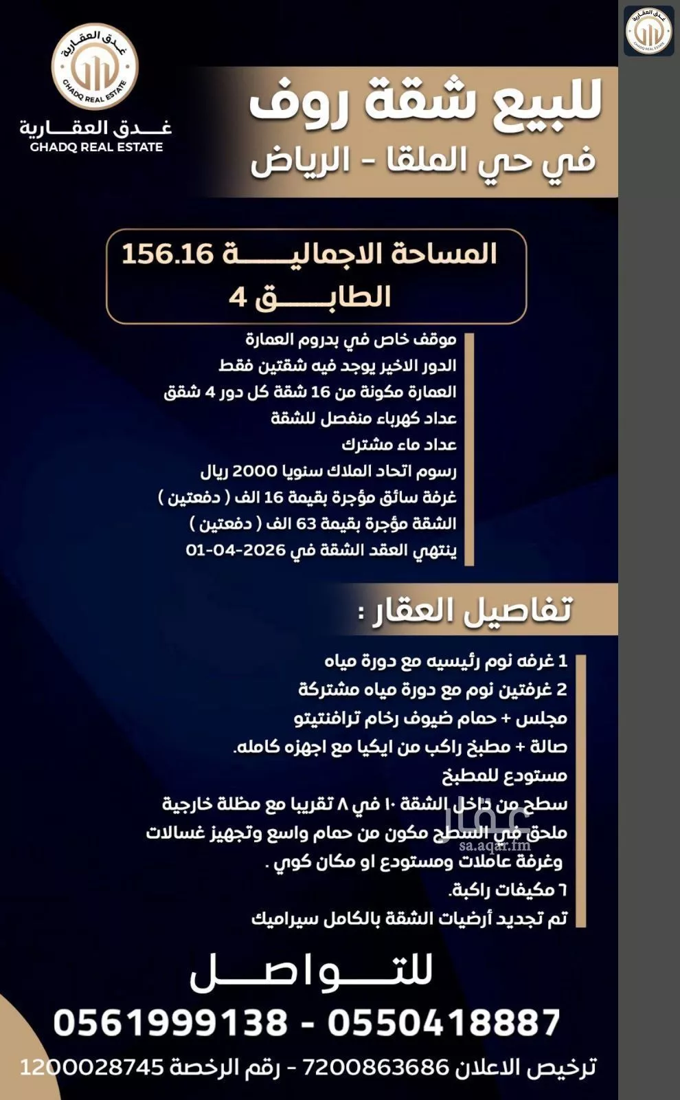 شقة 4 غرف في الملقا 1