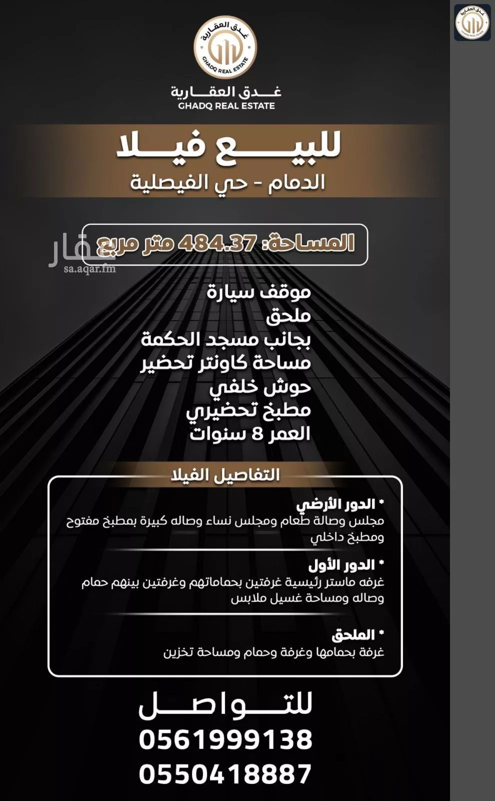 7 bedroom villa in Al Faisaliyyah 1