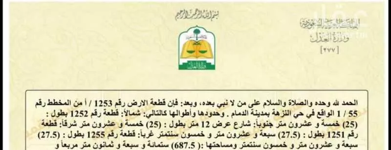 أرض 687 م² في النزهة