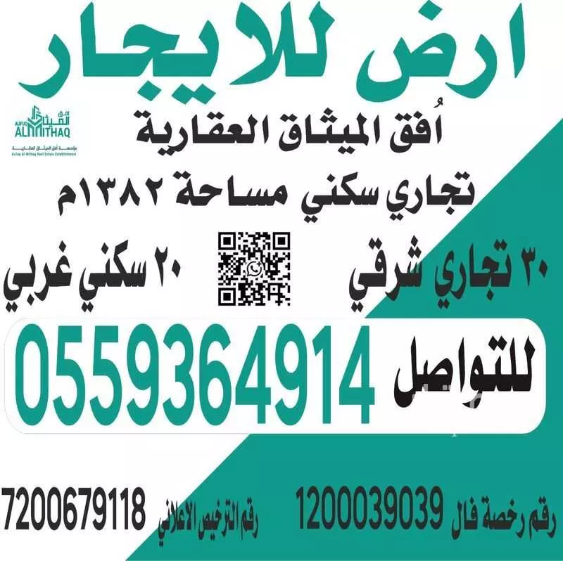 أرض 1382 م² في أبو مرخة