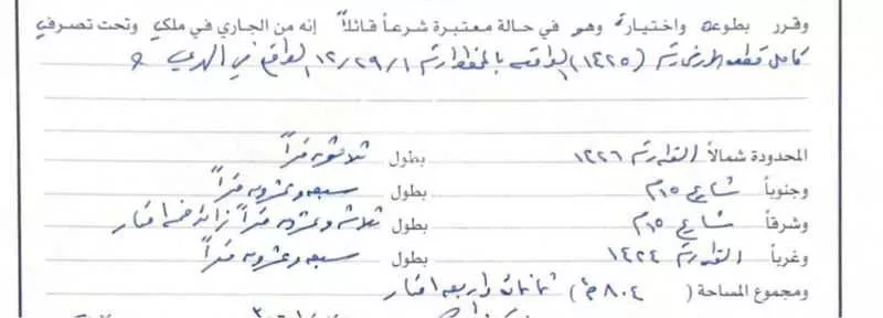 أرض 804 م² في الملك فهد 2