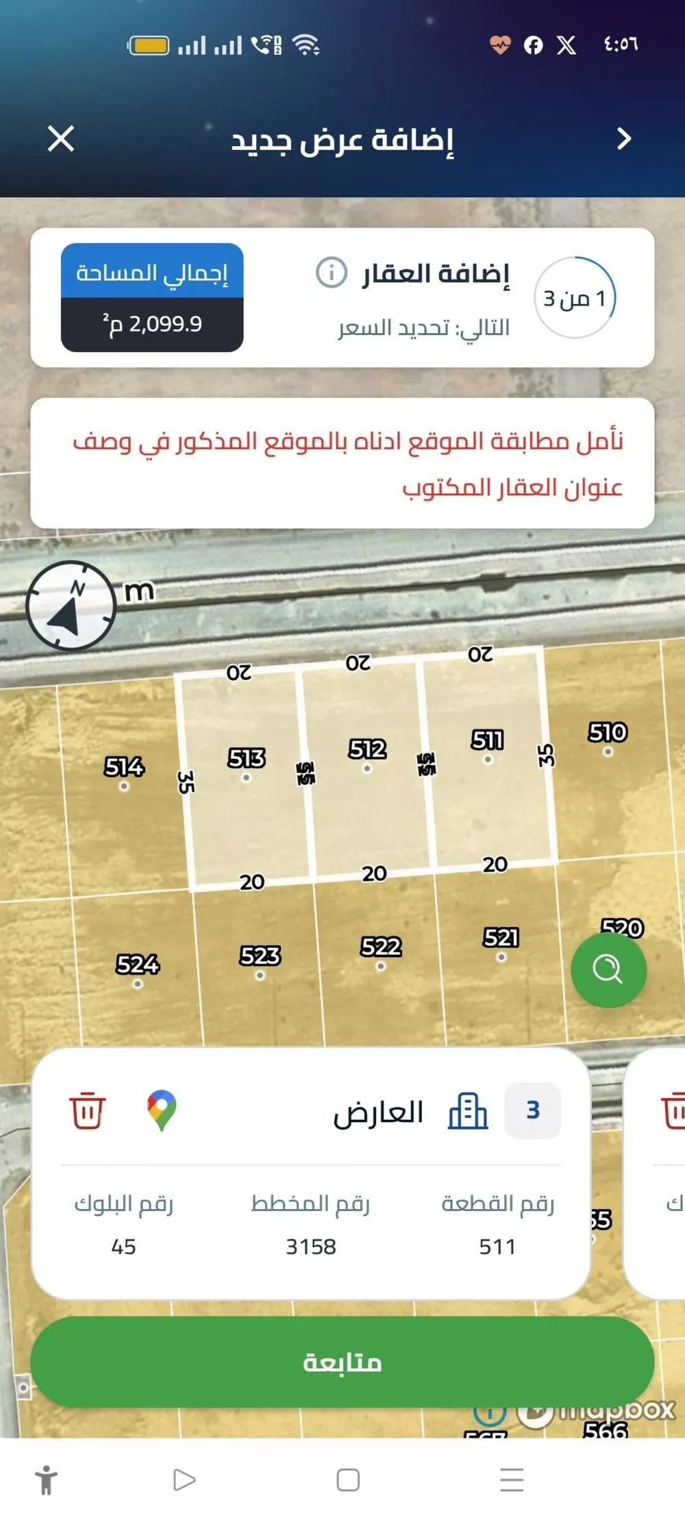 أرض 700 م² في العارض 2