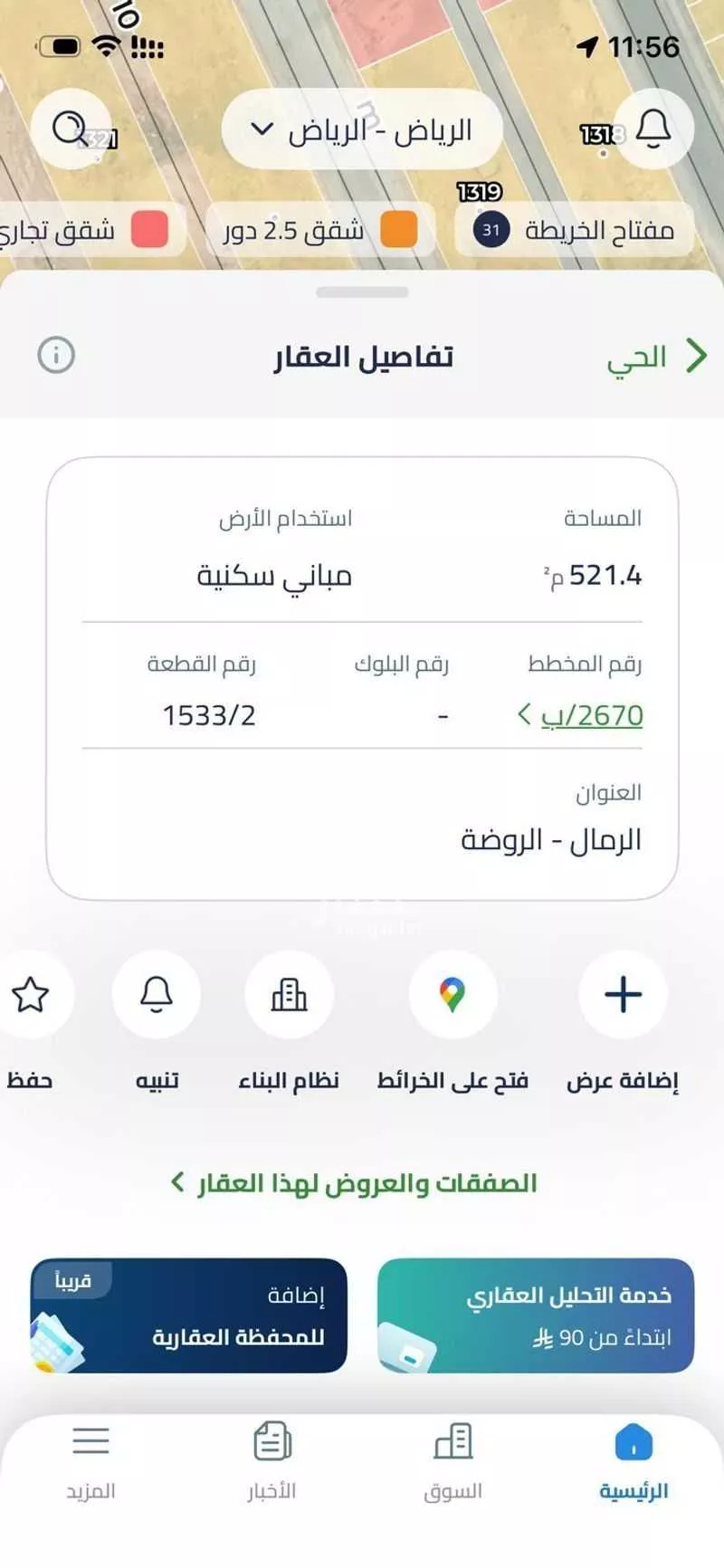 أرض 519 م² في الرمال 3