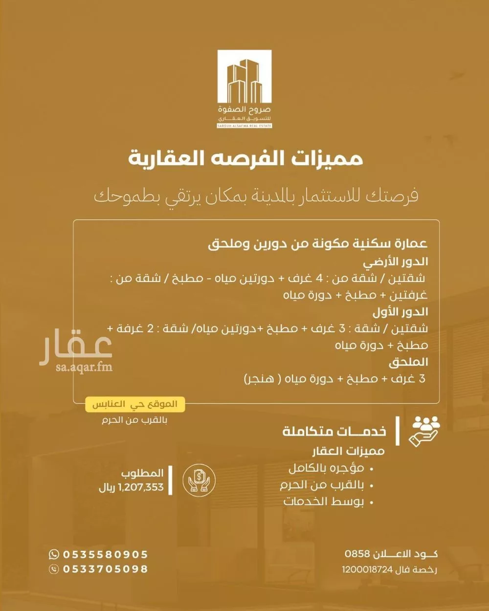 عمارة 603 م² في العانبس 2