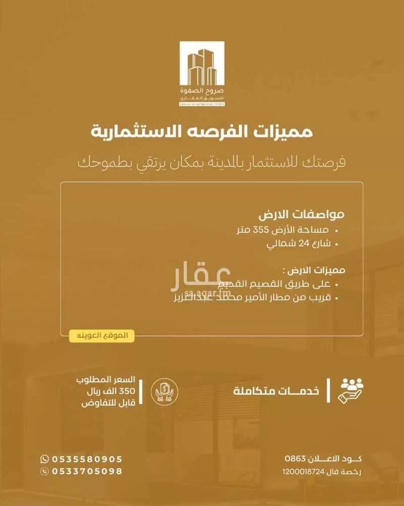 أرض 355 م² في المطار 2