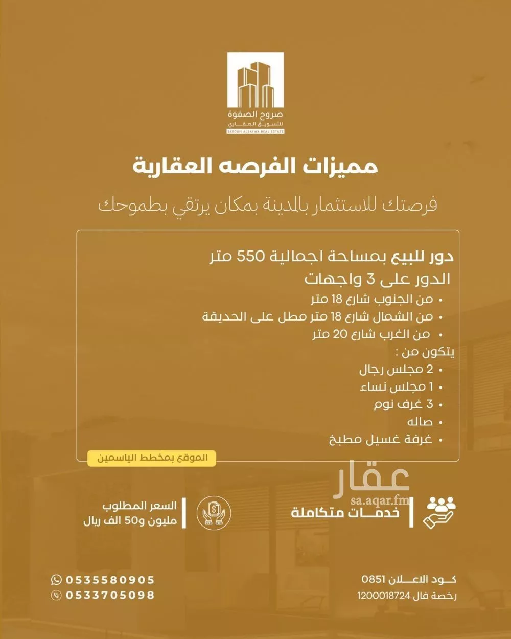 8 bedroom floor in Al Matar 1