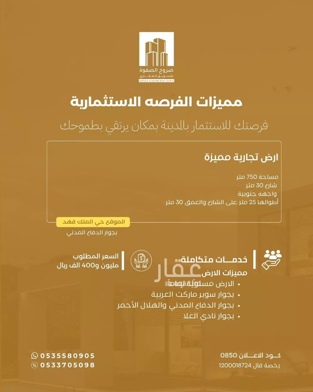 أرض 750 م² في الملك فهد 2