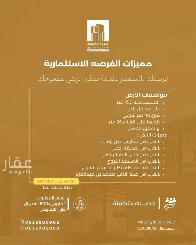 أرض 750 م² في الملك فهد 2