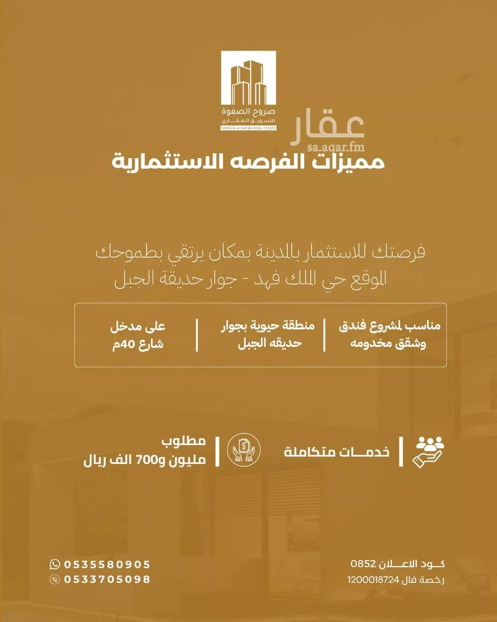 أرض 750 م² في الملك فهد 2