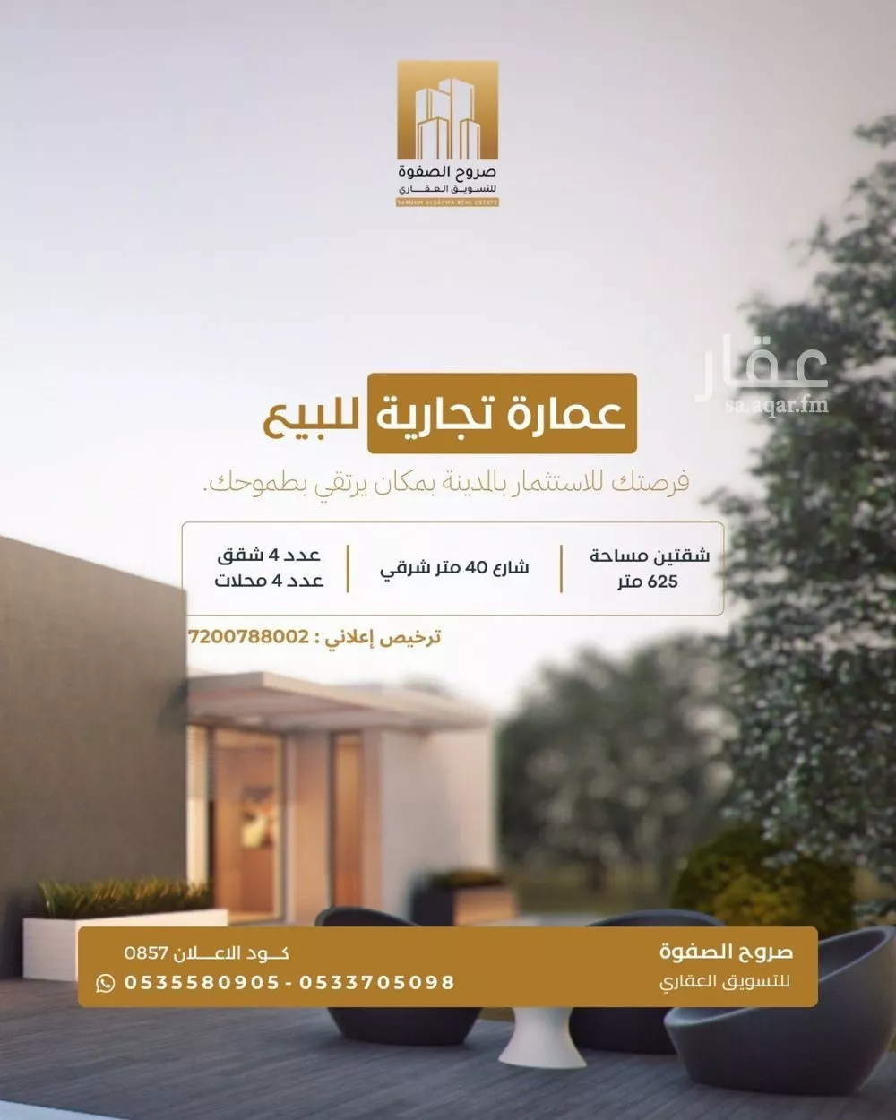 عمارة 625 م² في الملك فهد 1