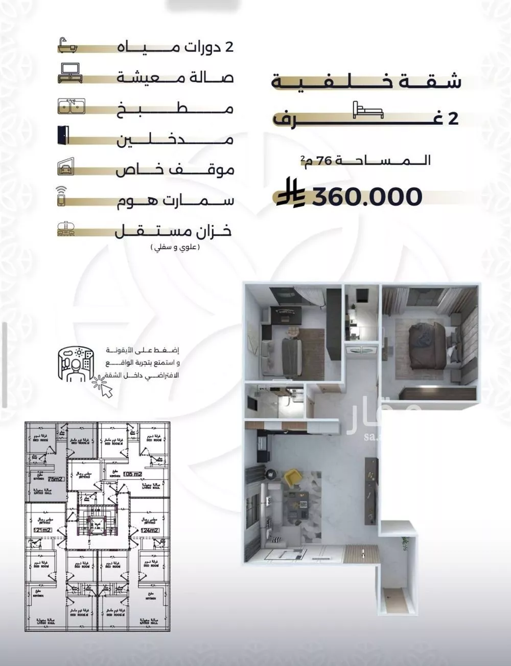 شقة 2 غرف في السلامة 1