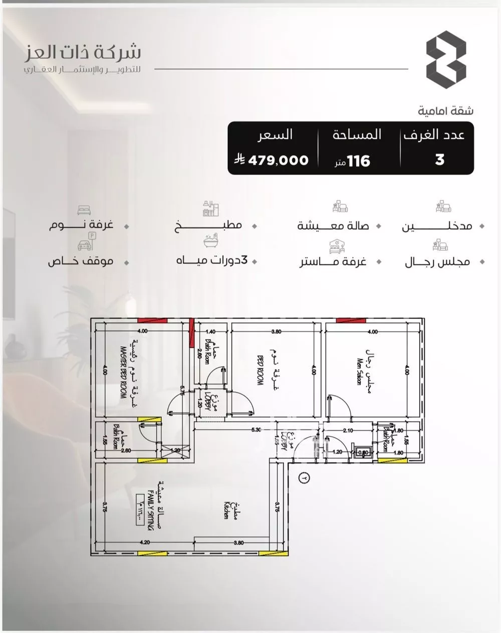 شقة 3 غرف في السلامة 1