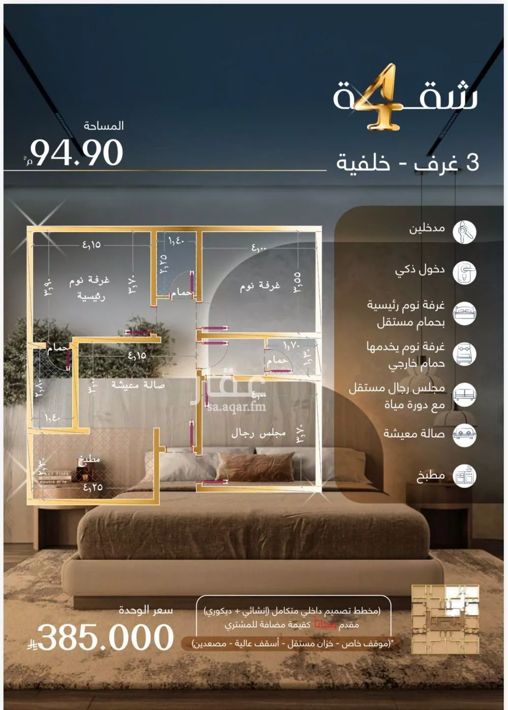 شقة 3 غرف في المروة 2