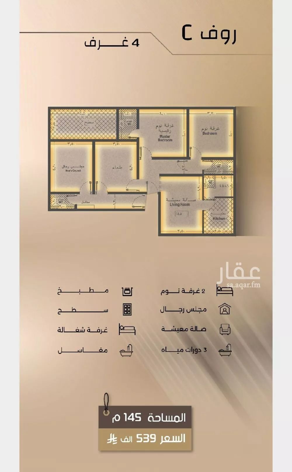 شقة 4 غرف في السلامة 4