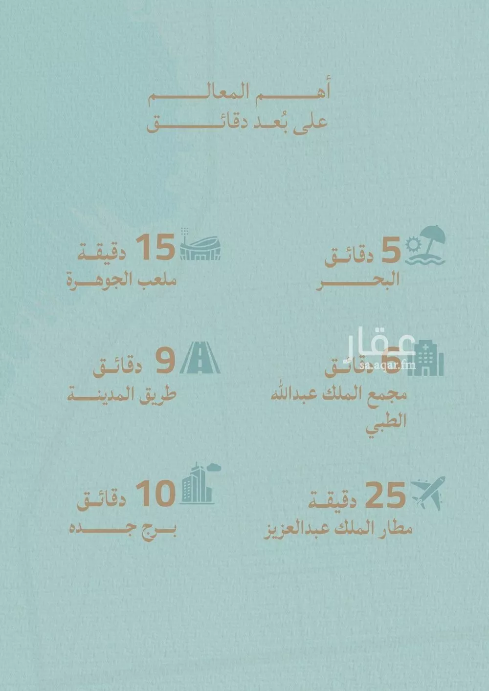 شقة 6 غرف في الياقوت 5