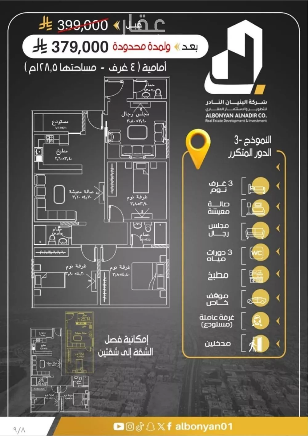 شقة 3 غرف في الريان 2