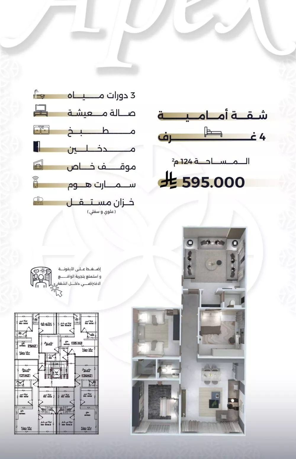 شقة 4 غرف في السلامة 2