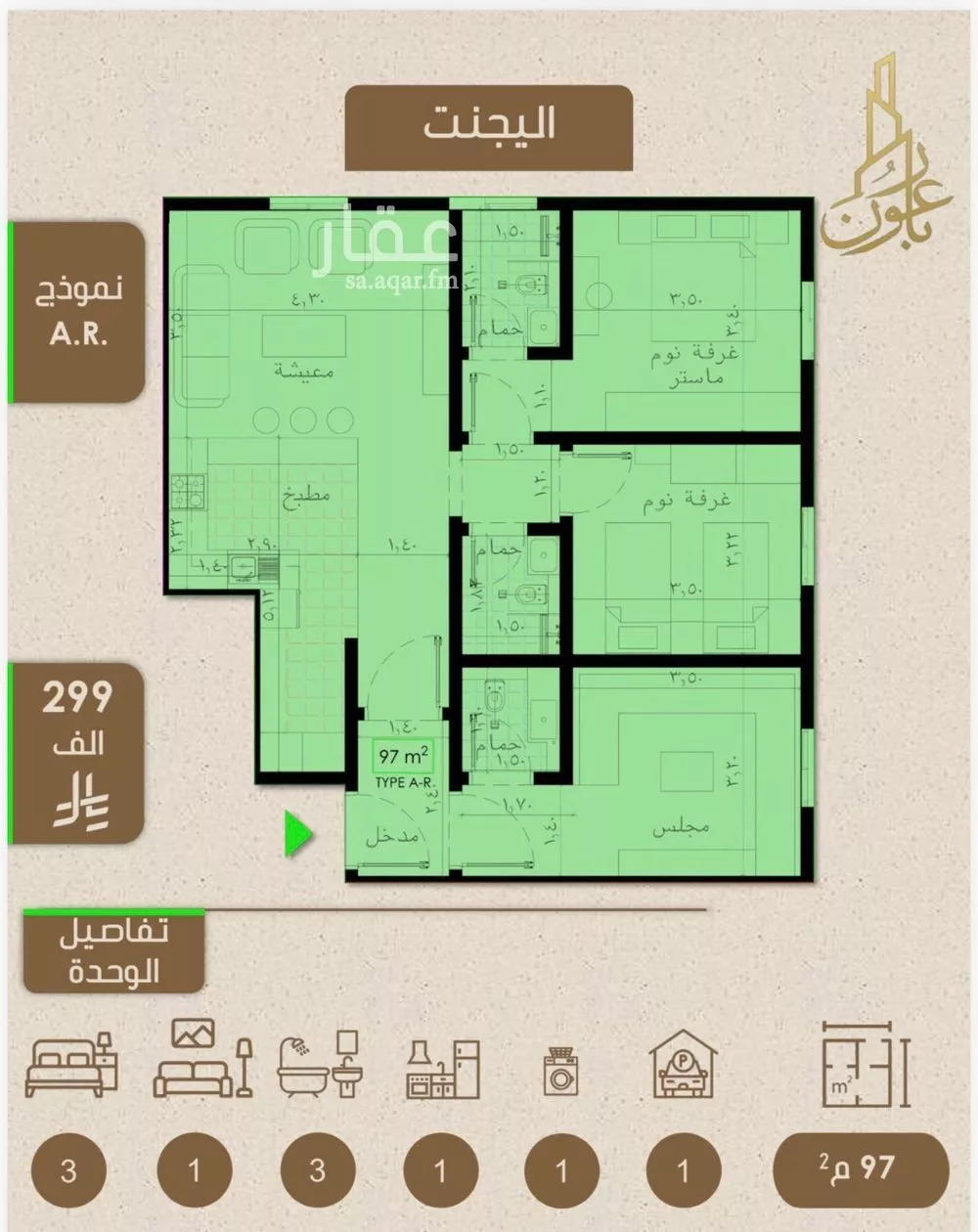 شقة 3 غرف في الريان 4