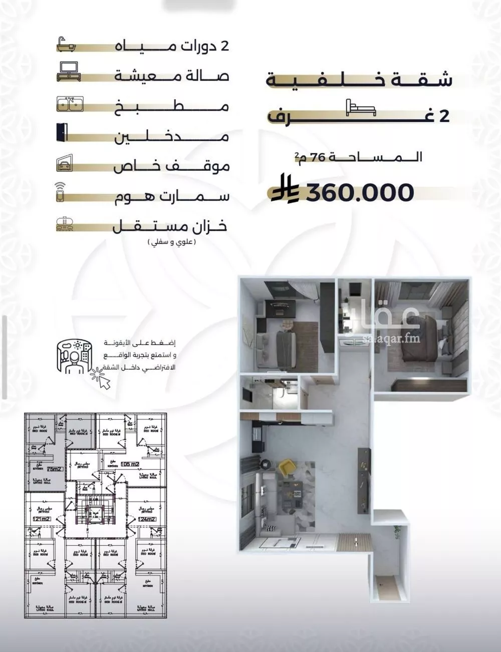 شقة 4 غرف في السلامة 3