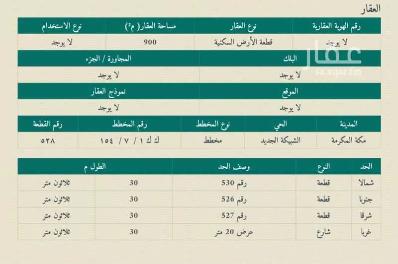 أرض 900 م² في الملك فهد 2