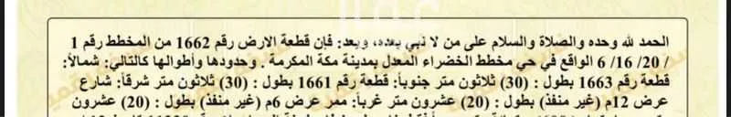 land in Al Khadra, Makkah 2