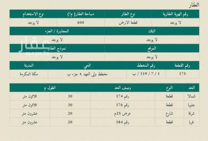 أرض 600 م² في العكيشية 2