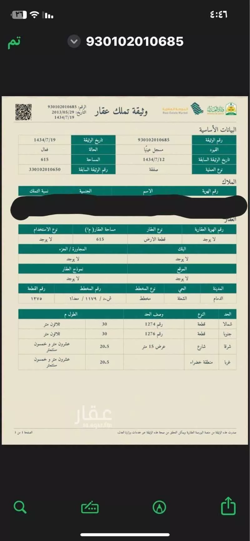 أرض 615 م² في الشعلة 2