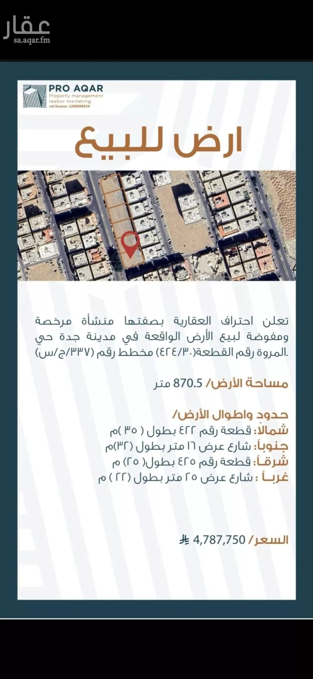 أرض 870 م² في المروة